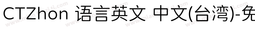 CTZhon 语言英文 中文(台湾)字体转换
